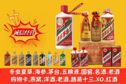 湖州吴兴区回收贵州茅台酒