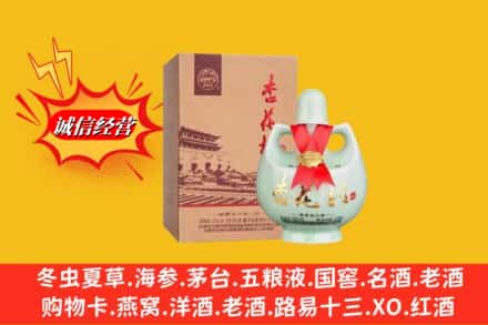 湖州吴兴区名酒回收杏花村.jpg