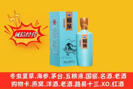 湖州吴兴区名酒回收赖茅.jpg