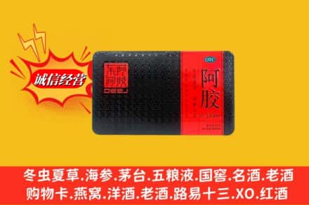 湖州吴兴区回收阿胶