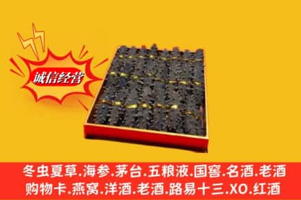 湖州吴兴区烟酒回收海参