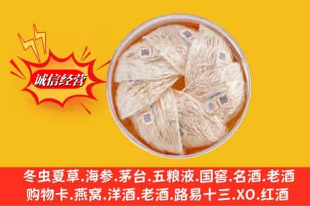 湖州吴兴区名酒回收燕窝.jpg