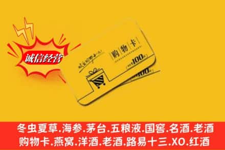 湖州吴兴区回收购物卡