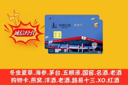 湖州吴兴区回收加油卡
