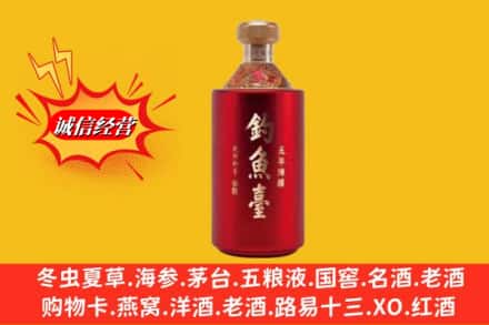 湖州吴兴区名酒回收钓鱼台酒.jpg